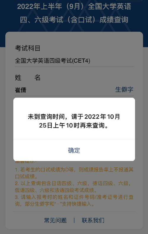 2022上半年9月英语四六级考试成果啥时分出四级成果查询进口方法插图