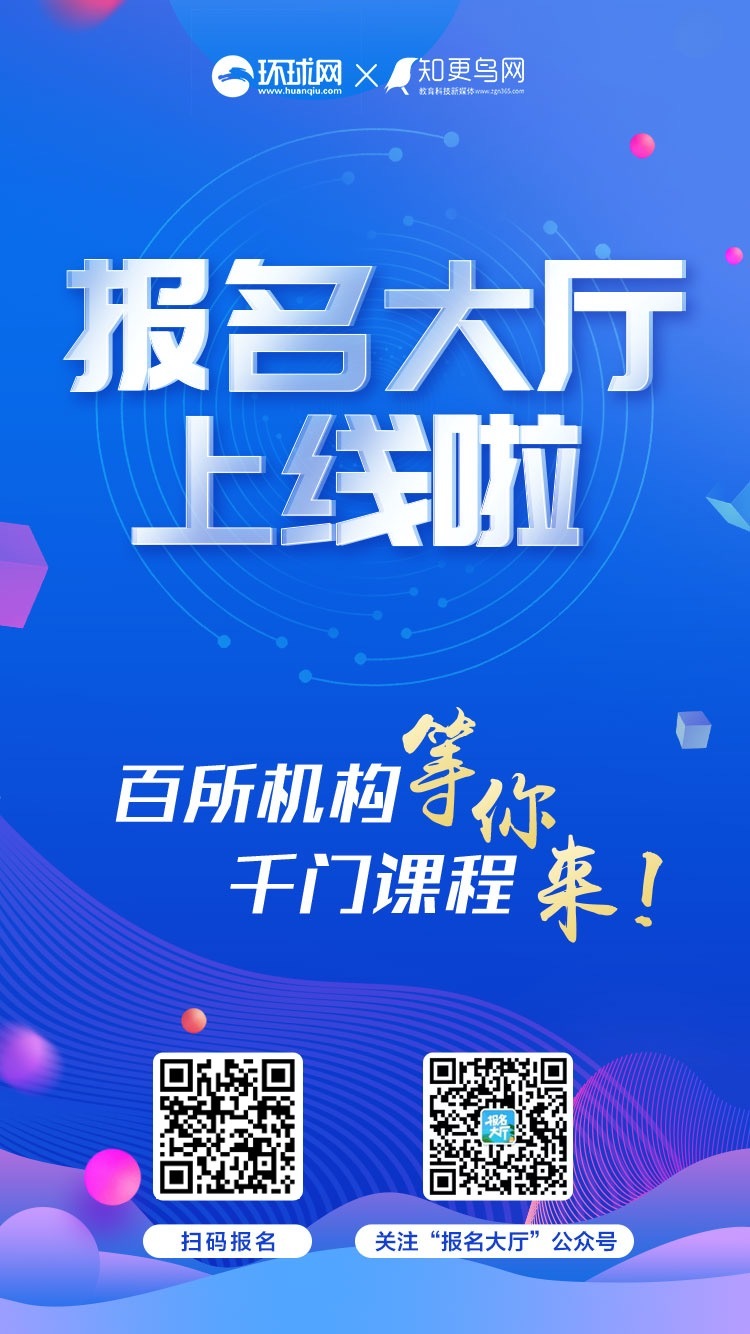 环球网“报名大厅”：低至8折！环球教育雅思春季课程 开学来环球学雅思插图(9)