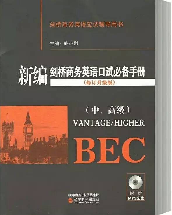 超实用！丨BEC高级/中级全方位备考攻略插图(11)