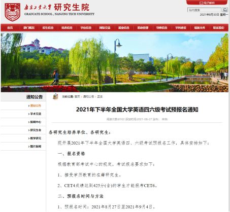 2021年下半年英语四六级何时考？何时报名？插图(3)