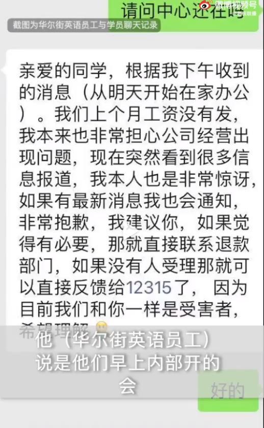 龙头企业、收费最贵的华尔街英语将破产？维权群1700多人预计损失上亿！插图(3)