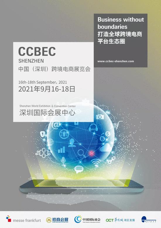 深晚报道 | CCBEC中国（深圳）跨境电商展览会将于9月16日举办 助力企业共插图(2)