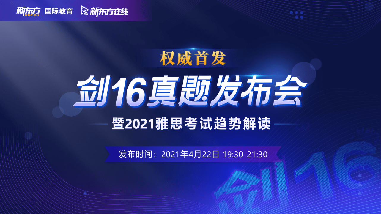 新东方独家引进《剑桥雅思官方真题集16》，名师解析考题变化插图