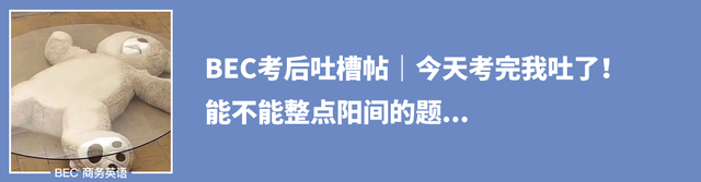 bec商务英语真题 BEC中高级通过率高吗？它到底比大学四六级难多少？插图(7)