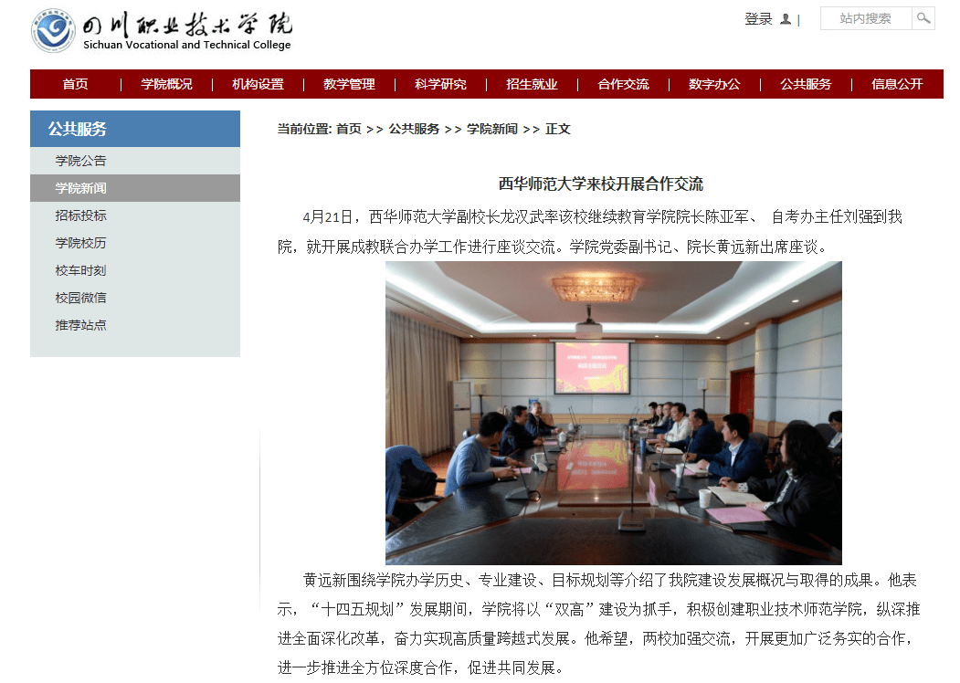 这所职校升格本科层次职业技术师范大学？官方回应插图(2)