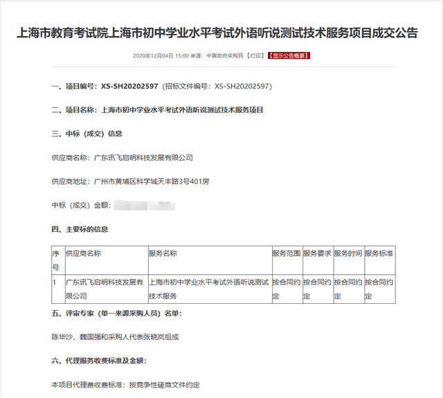 科大讯飞助力上海虹口区初中英语听说能力测试顺利完成插图(3)