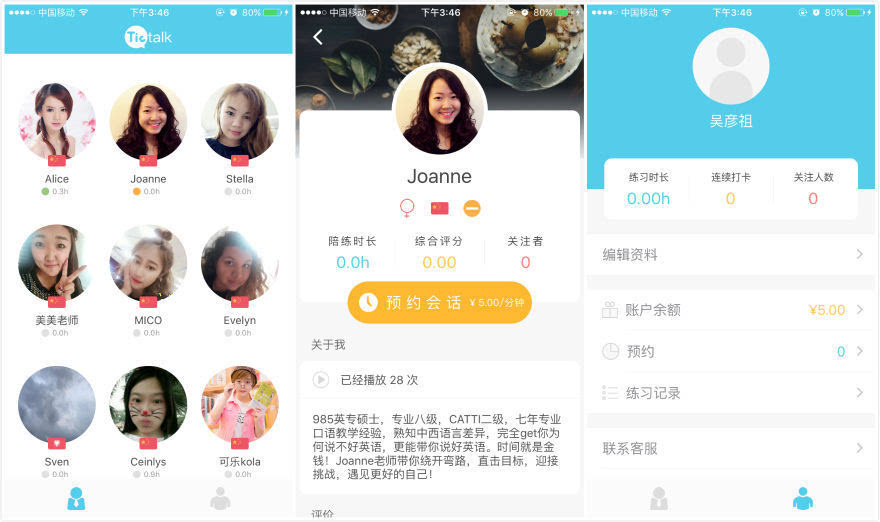 Tictalk:共享经济模式下的英文口语App,未来要打造网红老师插图(2)