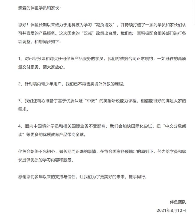 伴鱼少儿英语不再向境内青少年用户售卖境外外教课程，将加快国际化尝试插图(2)