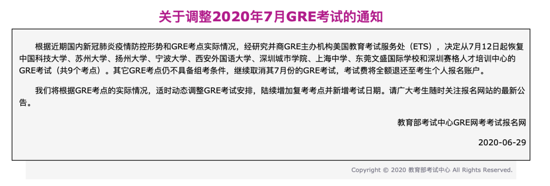 官宣！7月托福、雅思、GRE、GMAT优先复考名单！