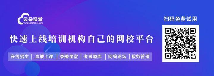 如何进行线上教学-机构快速实现网络教学平台系统授课插图(5)