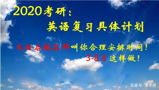 考研知识千万条，英语复习第一条！启航考研手把手教你学英语插图(3)