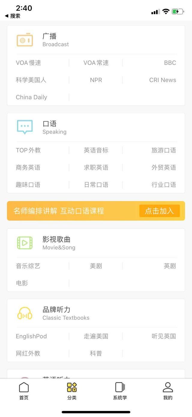 想要学好英语口语，千万不要放过这四款app！插图(7)