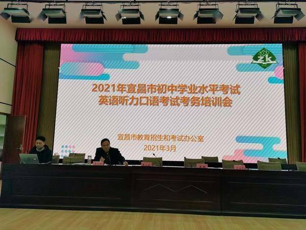 我市召开2021年宜昌市初中英语听力口语考试考务工作会插图(3)