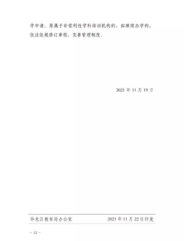 注意！濮阳69家校外培训机构办学许可证被注销插图(14)