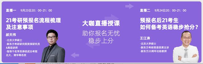 扫清2021考研报名障碍，新东方在线最后3个月助你全力抢分插图(1)