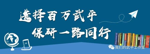 「保研服务」武平工作室雅思托福培训服务插图(3)