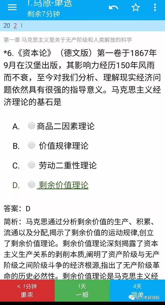 安利一款可以刷政治选择题和背单词的软件插图(1)