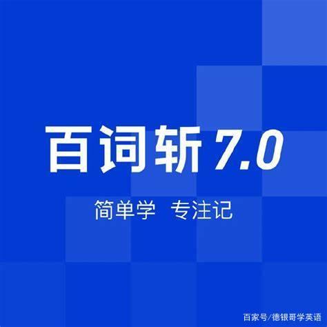 背单词软件能否取代单词书？插图(1)