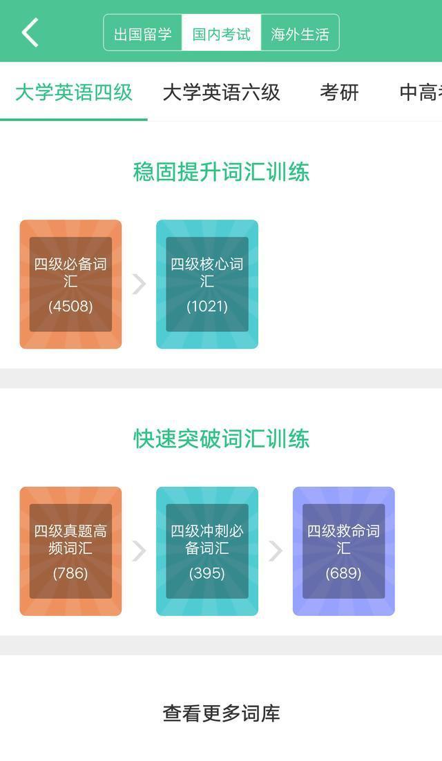 实测背单词最好的软件排名，选了4款最管用的单词软件送给你！插图(8)