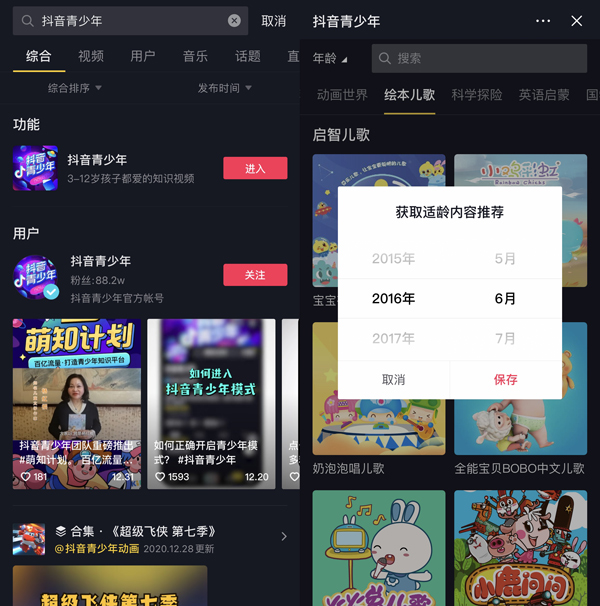 抖音推出“萌知计划”，打造青少年知识平台插图(5)