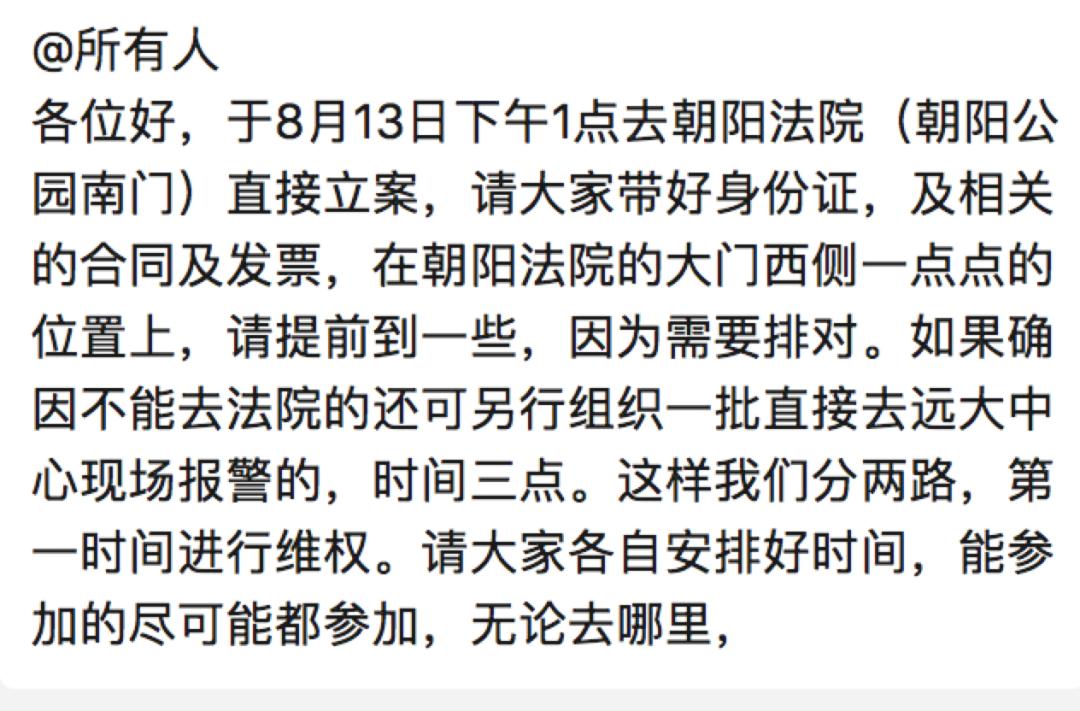 成人英语“贵族学校”破产？1700多人维权，涉案金额上亿…插图(3)