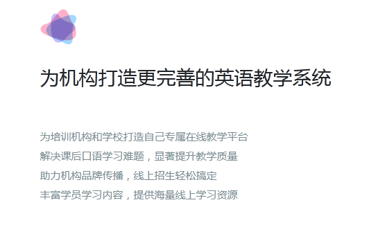 河北网上英语课程APP定制哪里有插图(10)