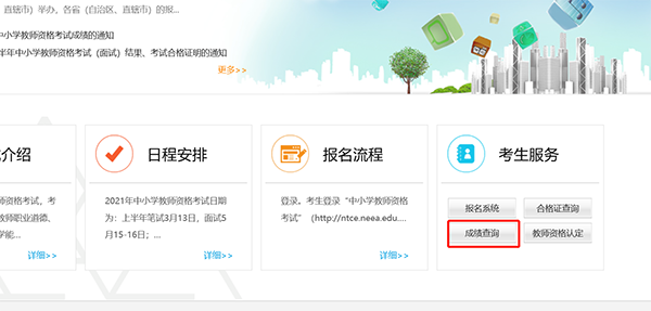 【教师资格证】教资面试成绩查询_2021上半年中小学教师资格考试网