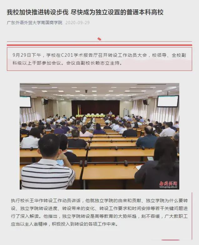 重磅消息！广东迎来11所新大学，这些学院要转公办？插图(27)