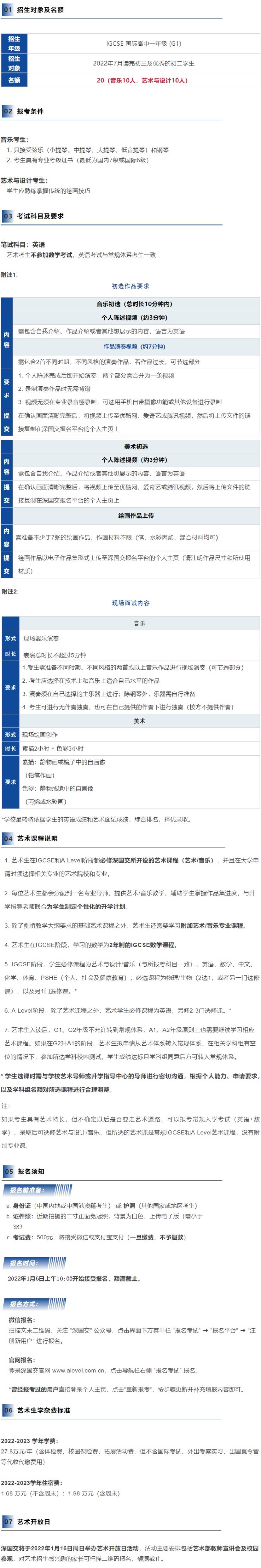 深圳国际交流学院2022-2023学年招生简章插图(4)