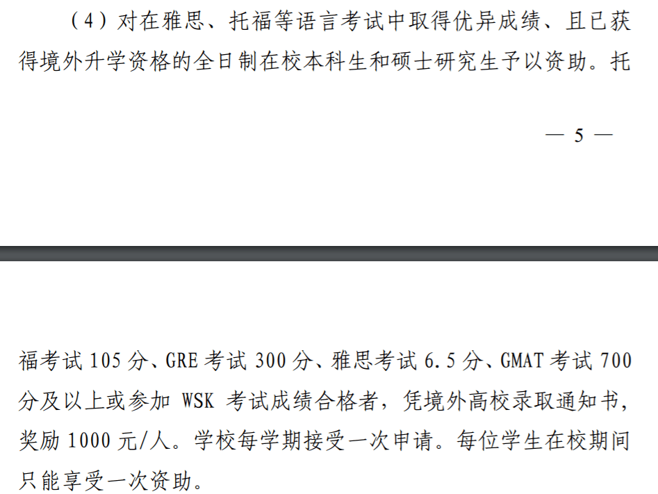 免费的:快看！这些学校居然报销雅思费用…有你的学校吗？插图(3)