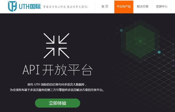 解决方案:UTH国际开放大数据API，助力跨境电商多语言网站发布插图(1)