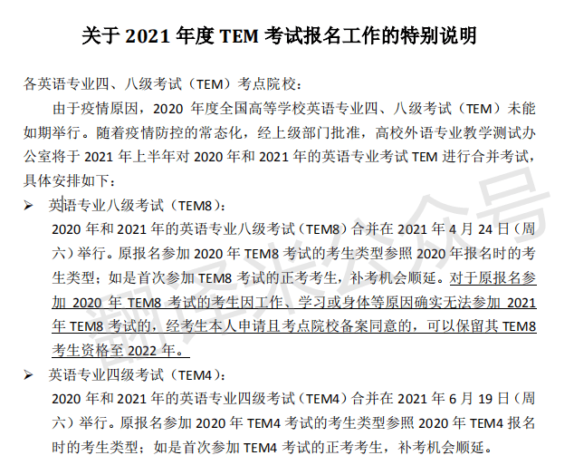 福利:2021专四专八报考须知来啦！你最关心的报考问题都在这里插图(3)