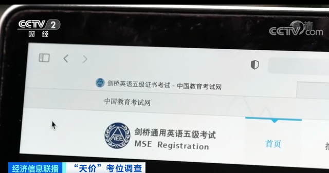 事实:央视曝光剑桥英语考试天价考位黑幕，这是怎么回事呢？插图(6)