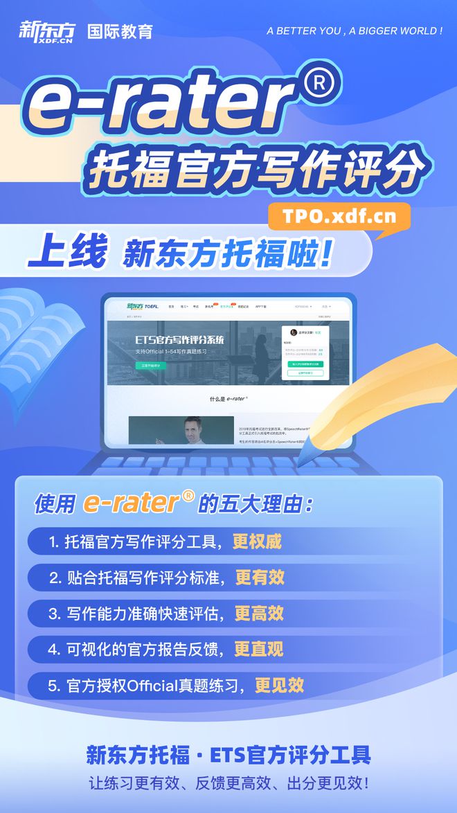 官方数据:托福官方TPO70新东方抢先6个月全国独家首发，了解最新托福趋势插图(7)