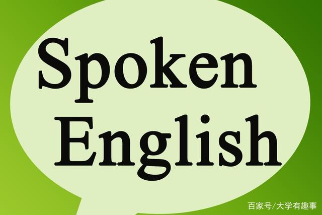 技巧:如何学好英语口语？这3个方法需要牢记，对提升口语帮助很大插图(2)