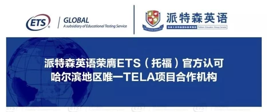 官方发布:ETS（托福）官方首次“登陆”东北！插图(1)