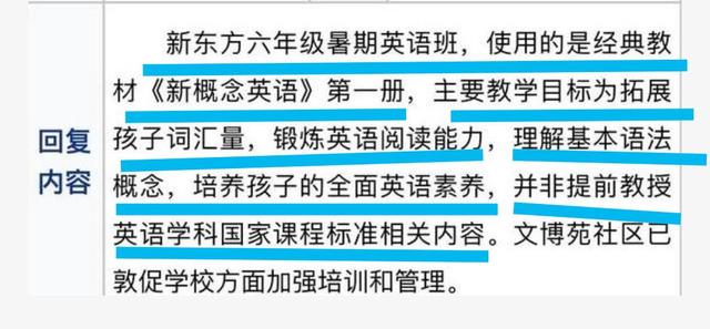 事实:因补课被举报，新东方回应让网友质疑嘲笑：理解双减全凭一张嘴？插图(2)