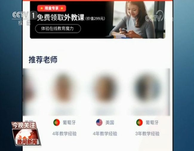 女儿上网课遭遇疯狂外教，疑似嗑药？央视：认好这张证插图(2)