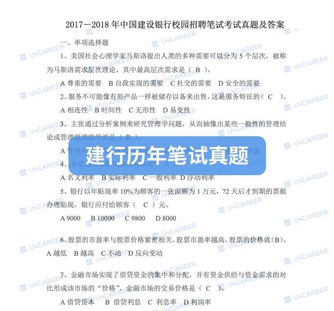 近期发布:中国建设银行2022校招开启! 内附银行真题福利插图(1)