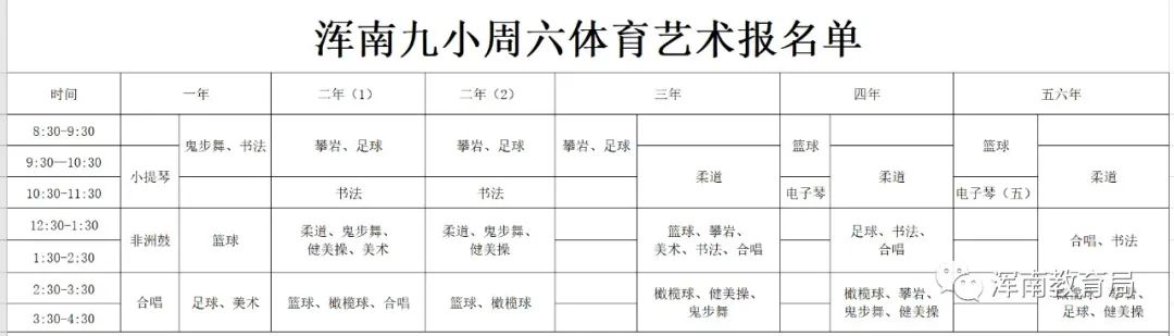 速看！沈阳这些学校周末课表公布！插图(13)