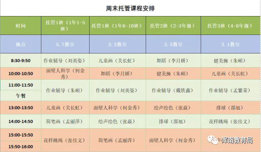 速看！沈阳这些学校周末课表公布！插图(3)