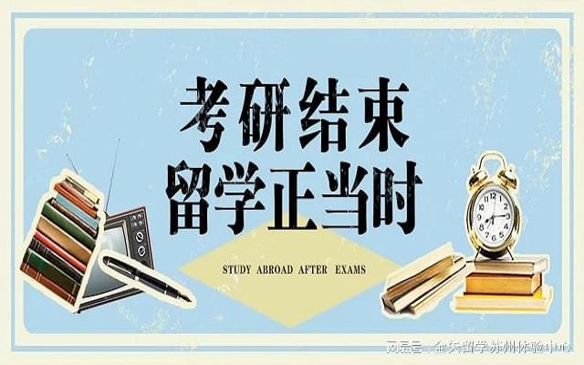 雅思 网课 遗憾:如今考研结束后再申请2022年留学还来得及吗？插图