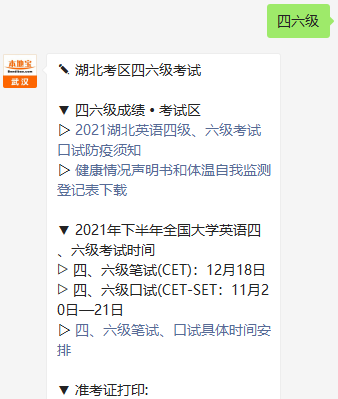 限时免费:2021英语四六级考试湖北考区报名时间及考试时间一览插图(5)