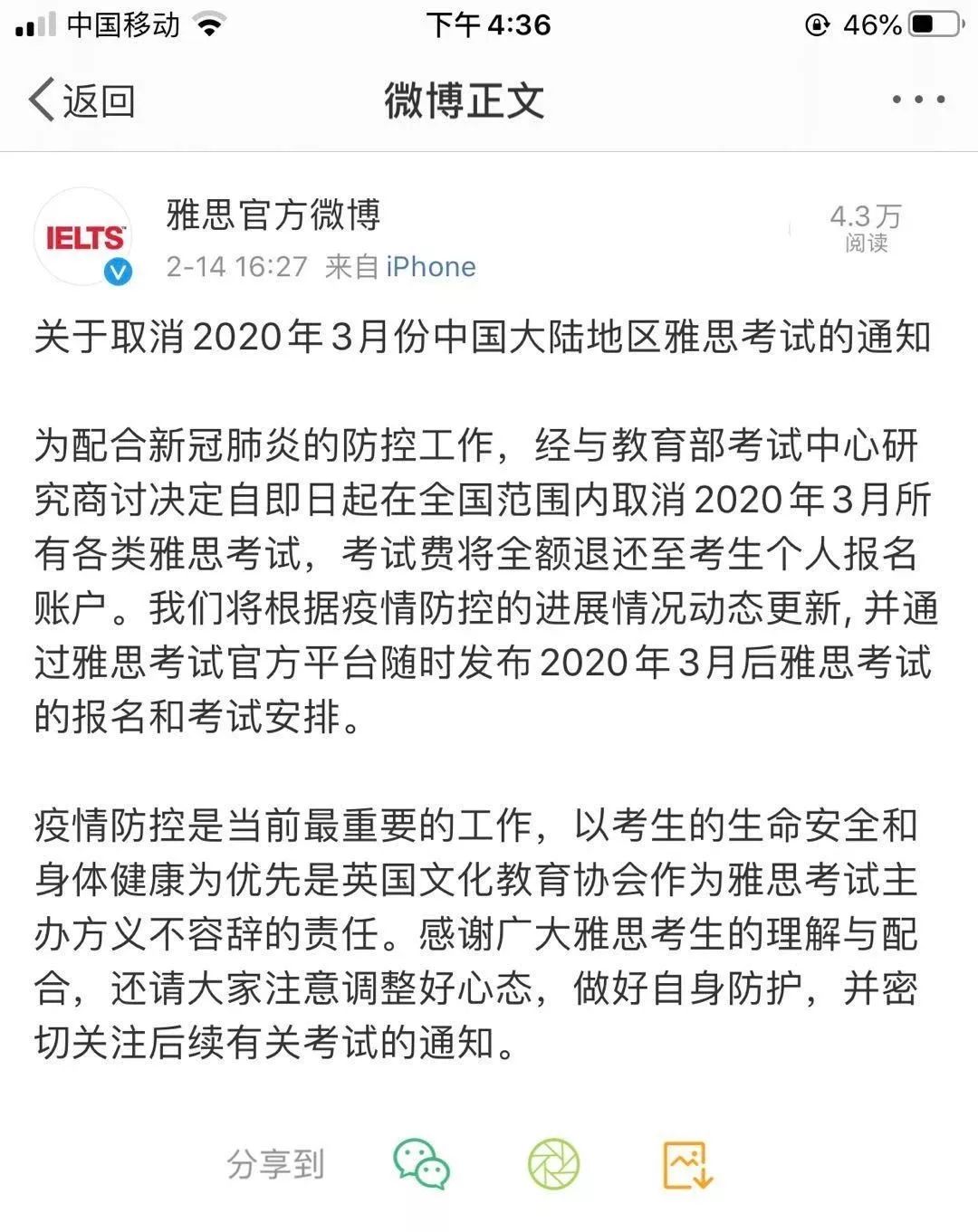 突发！雅思官方取消中国大陆3月份雅思考试！（附近期考试报名建议）插图