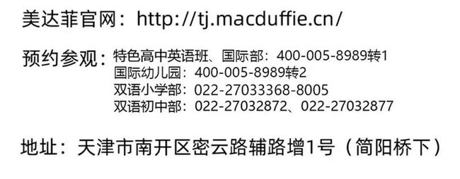 福利:定了！1月8日，这里有一份直通世界名校升学攻略！想出国留学的天津人速看！插图(45)