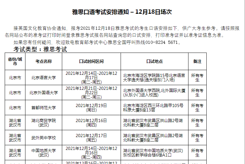 福利:12月部分雅思考点取消，去往英国留学的小伙伴要时刻注意考试动态哦！插图(3)