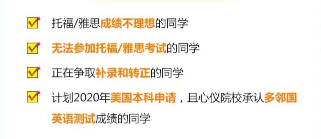 测评:多邻国冲刺课‖托福/雅思考不了？疫情之下留学语言考试新选择！插图(6)