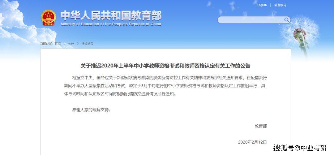 正式发布:2020年度全国会计专业技术初级资格考试推迟举行！已有这些考试确定推迟…插图1