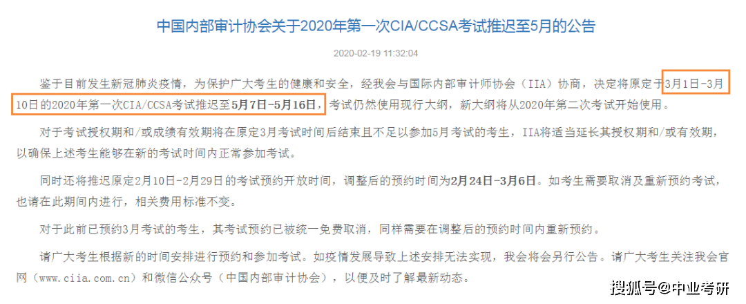 正式发布:2020年度全国会计专业技术初级资格考试推迟举行！已有这些考试确定推迟…插图3