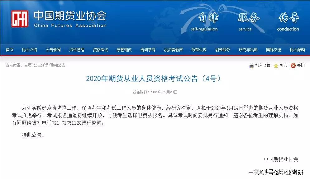 正式发布:2020年度全国会计专业技术初级资格考试推迟举行！已有这些考试确定推迟…插图5